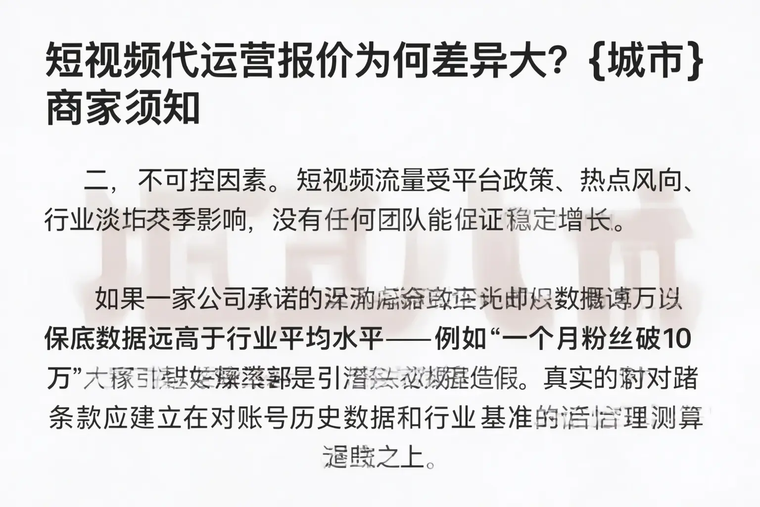 短视频代运营报价为何差异大？泰安商家须知