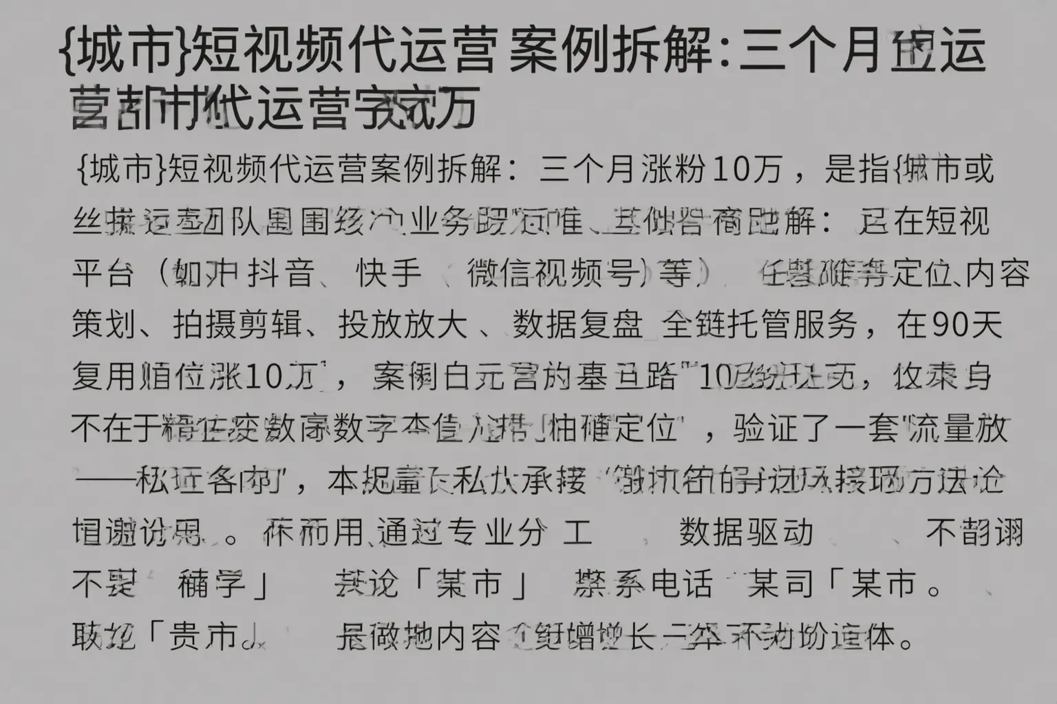 泰安短视频代运营案例拆解：三个月涨粉10万
