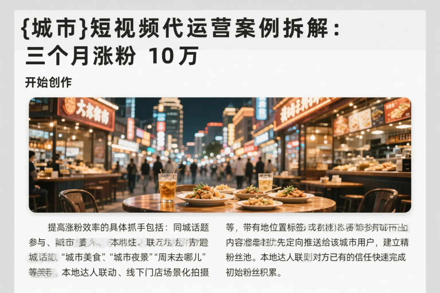 泰安短视频代运营案例拆解：三个月涨粉10万