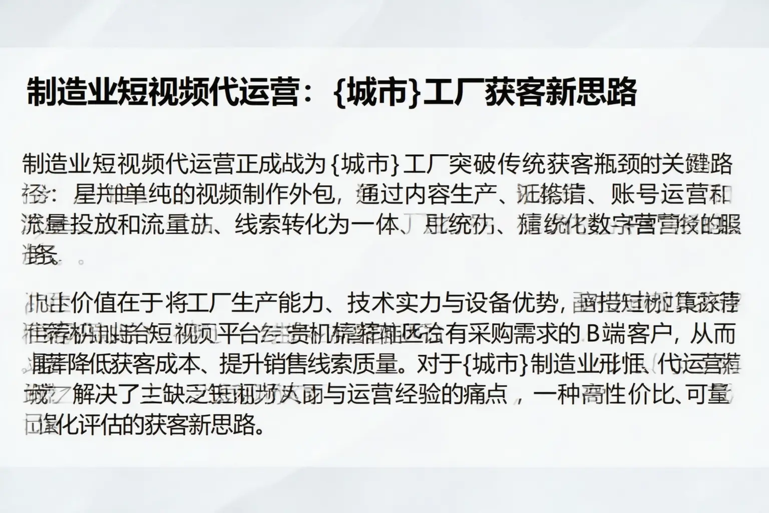 制造业短视频代运营：泰安工厂获客新思路