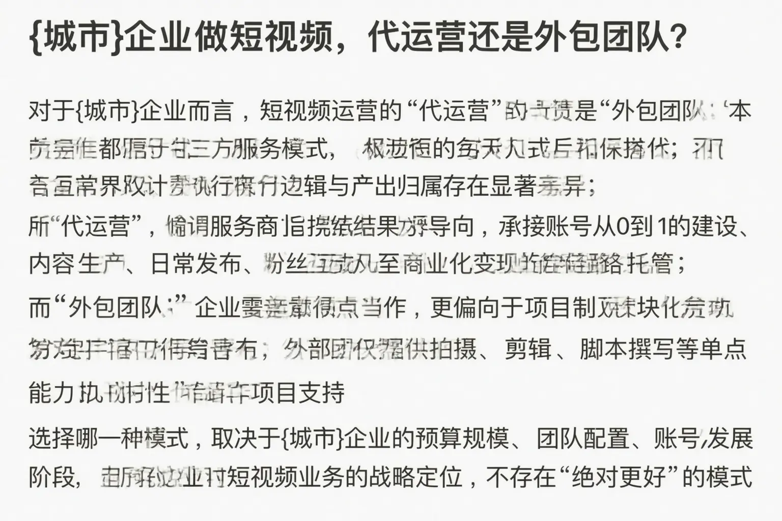 泰安企业做短视频，代运营还是外包团队？