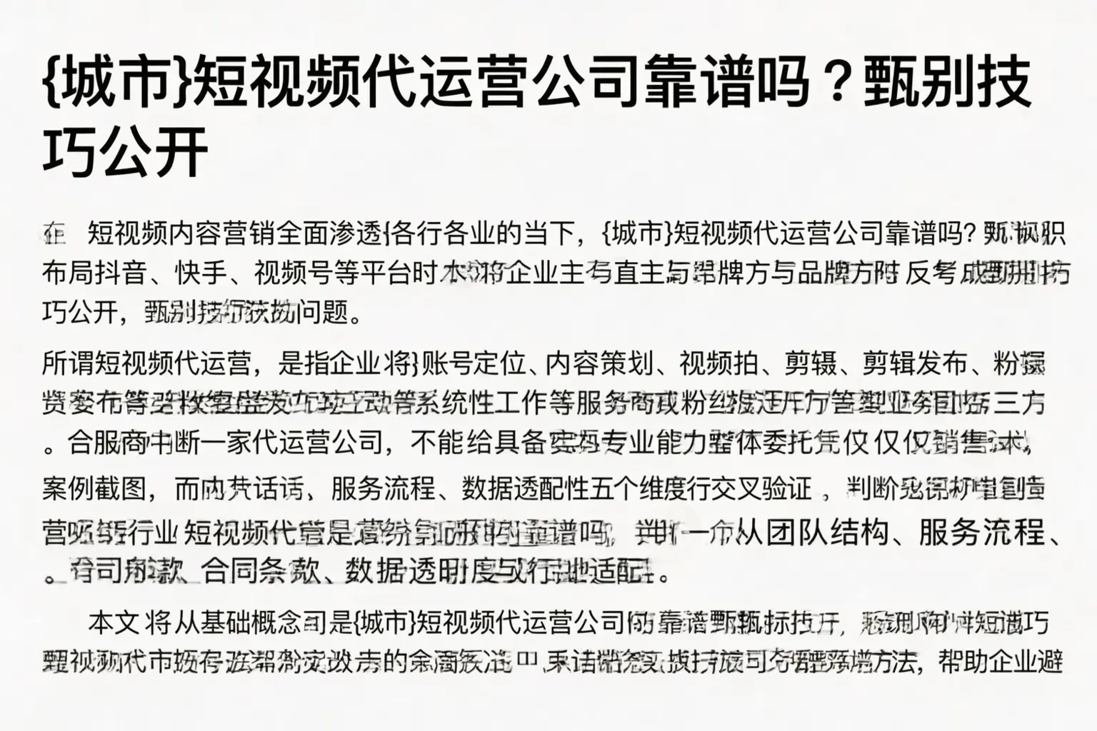 泰安短视频代运营公司靠谱吗?甄别技巧公开