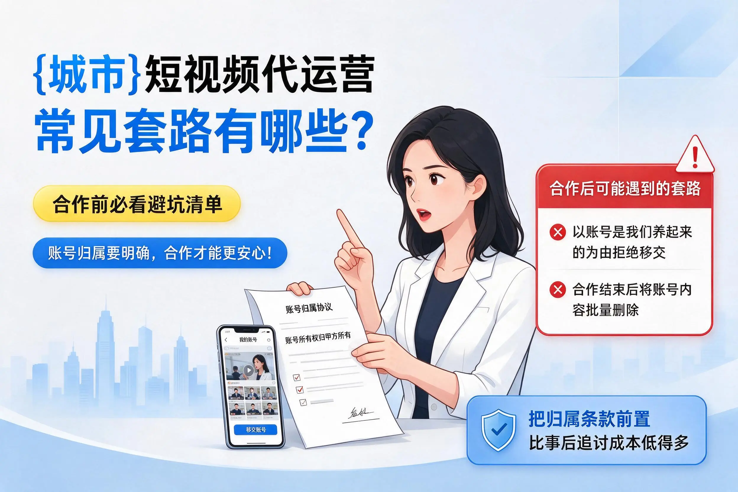 泰安短视频代运营常见套路有哪些?合作前必看避坑清单
