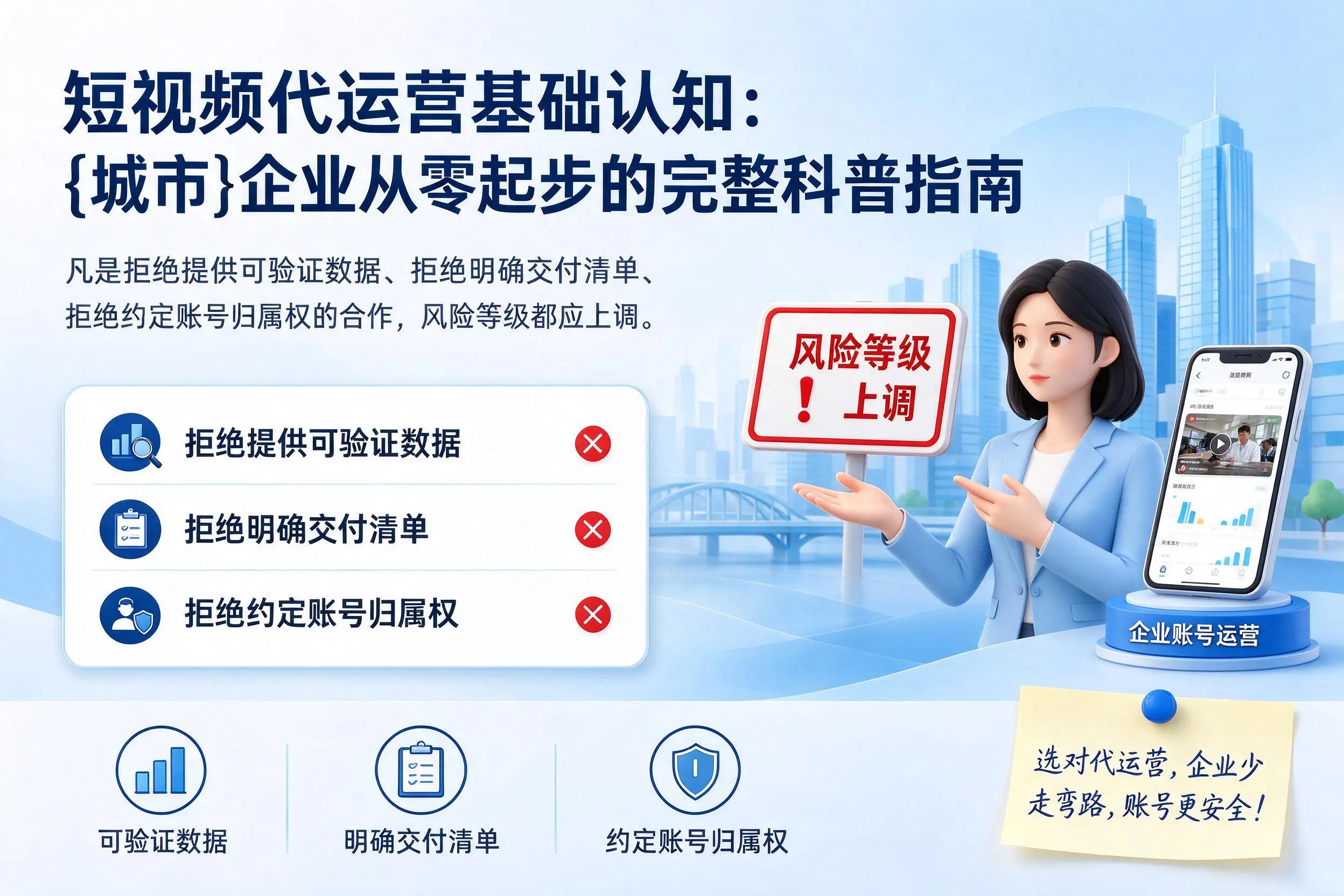 短视频代运营基础认知:泰安企业从零起步的完整科普指南