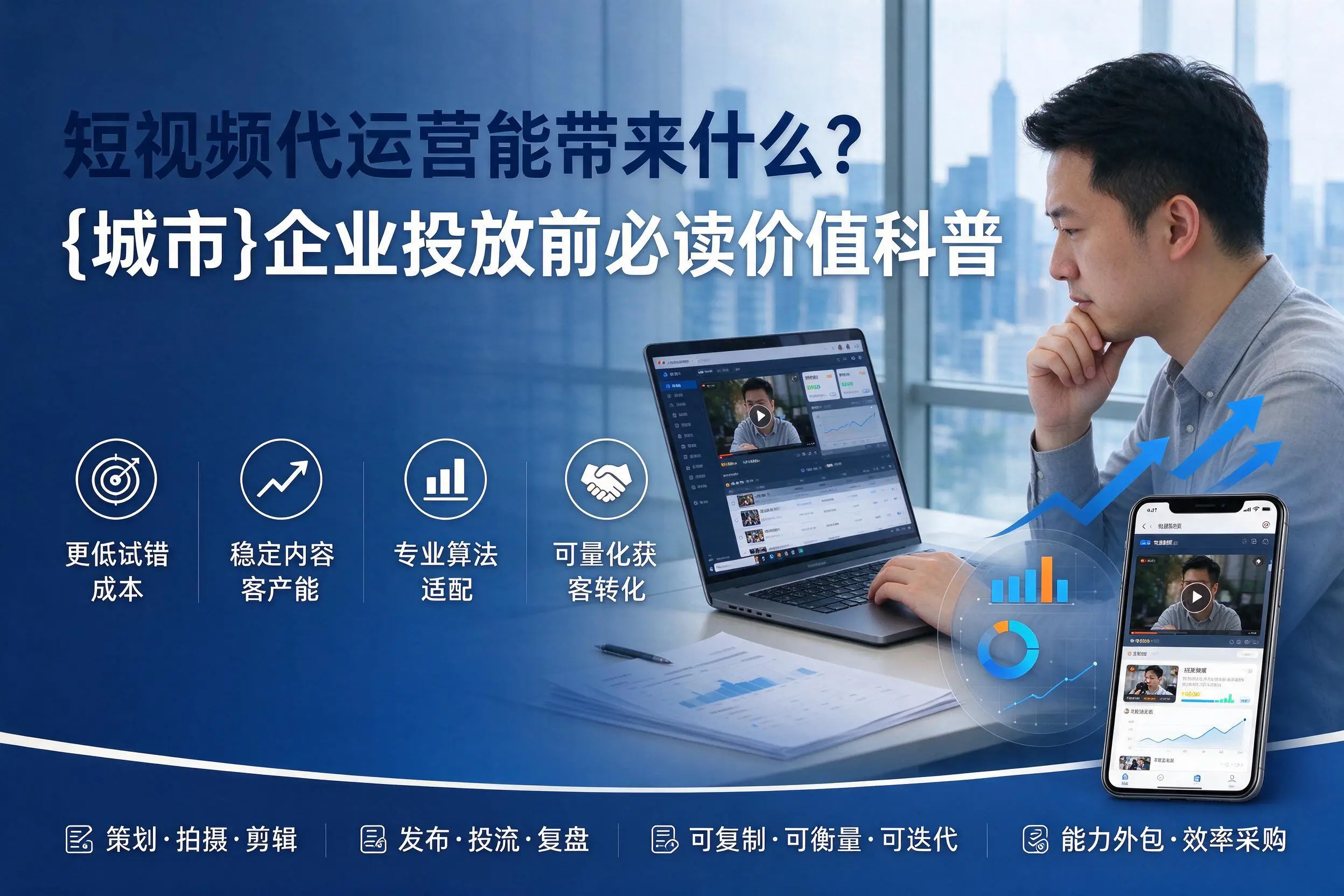 短视频代运营能带来什么？泰安企业投放前必读价值科普