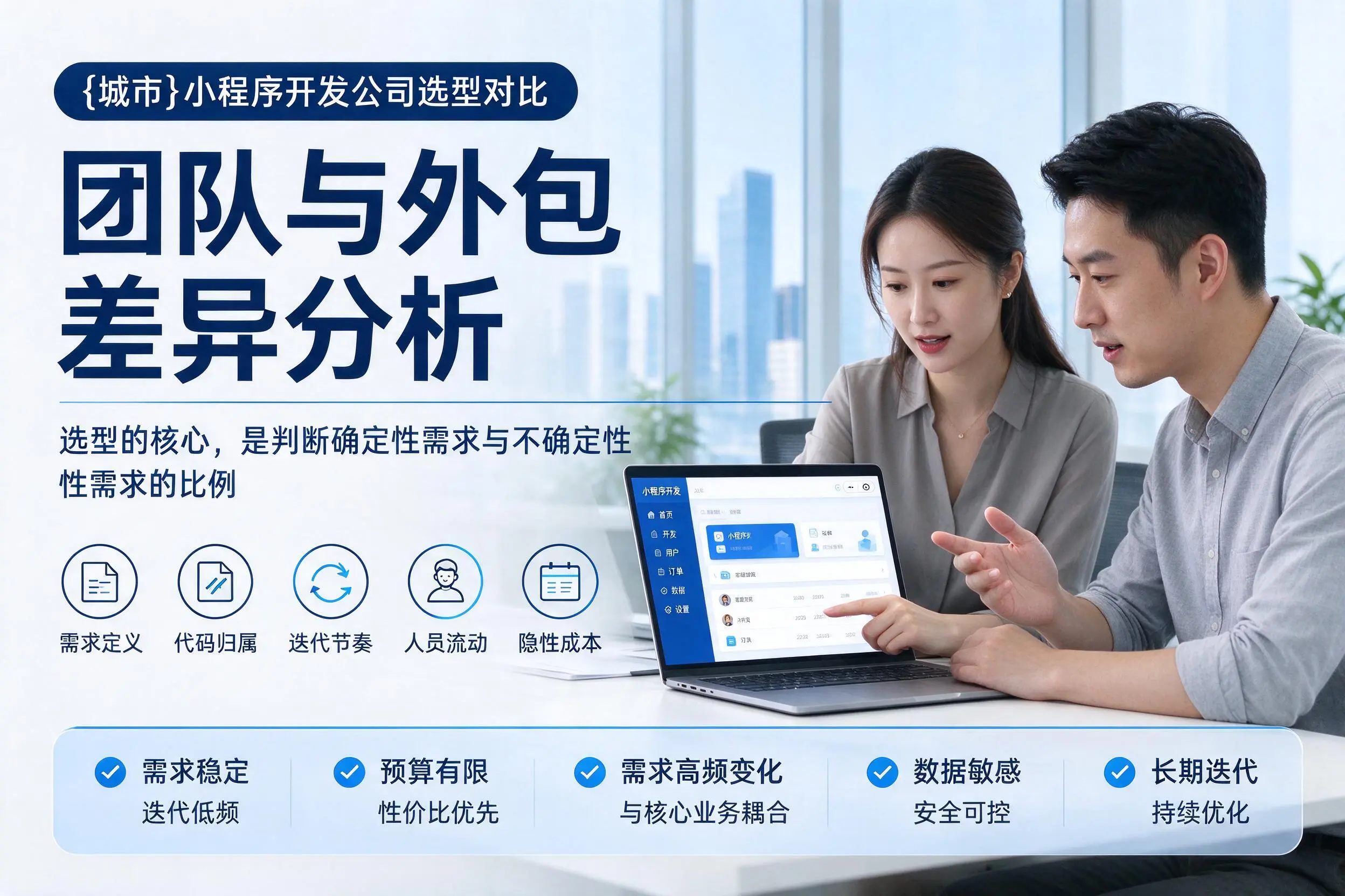 泰安小程序开发公司选型对比:团队与外包差异分析